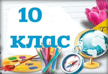 10 клас. Алгебра. Геометрія